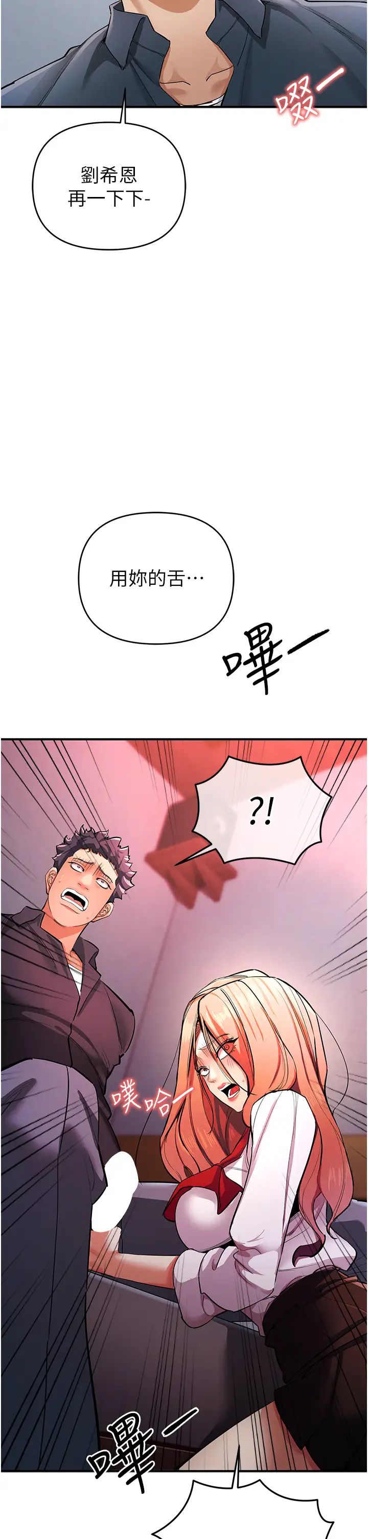 《貪婪遊戲》漫画 第8話-用深喉嚨教訓霸凌仔!