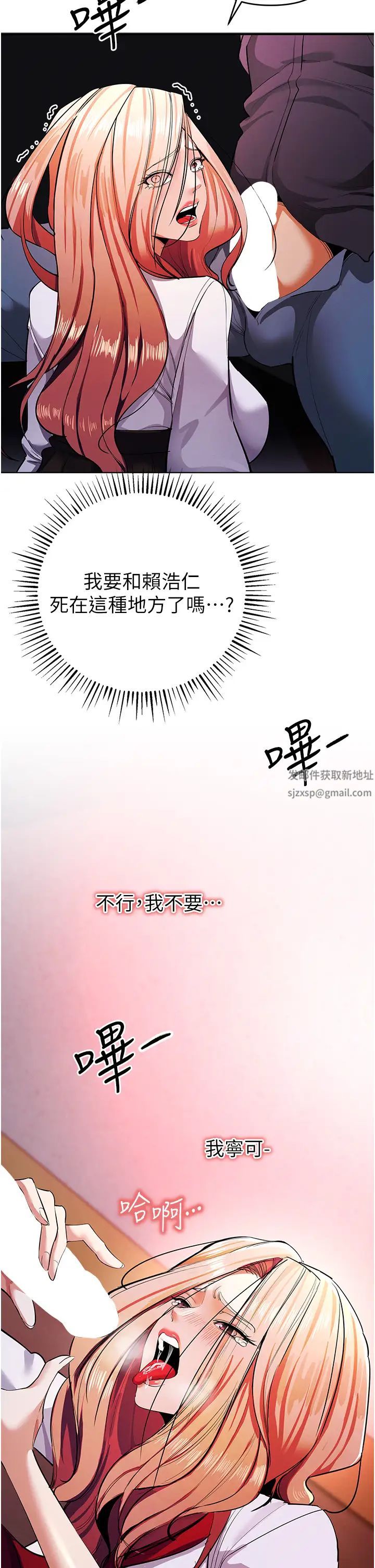 《貪婪遊戲》漫画 第8話-用深喉嚨教訓霸凌仔!