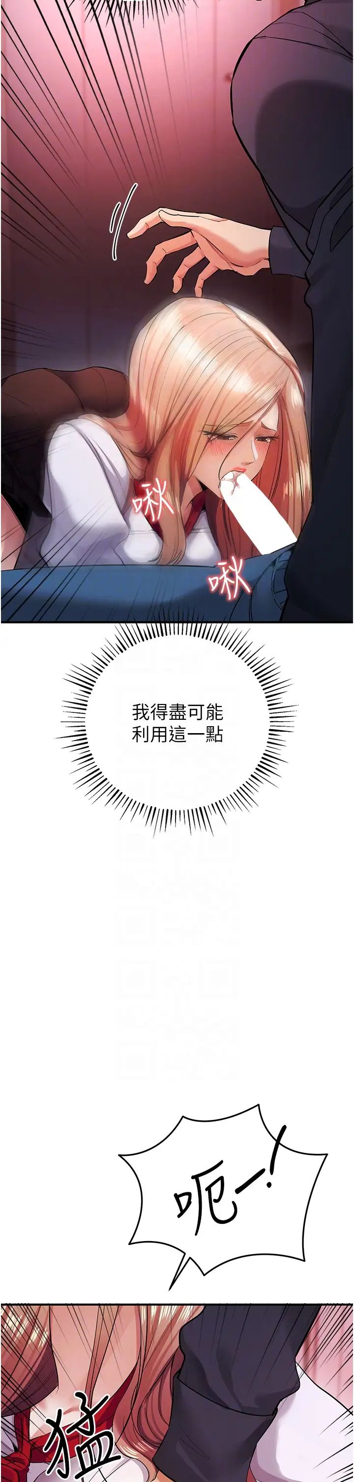《貪婪遊戲》漫画 第8話-用深喉嚨教訓霸凌仔!