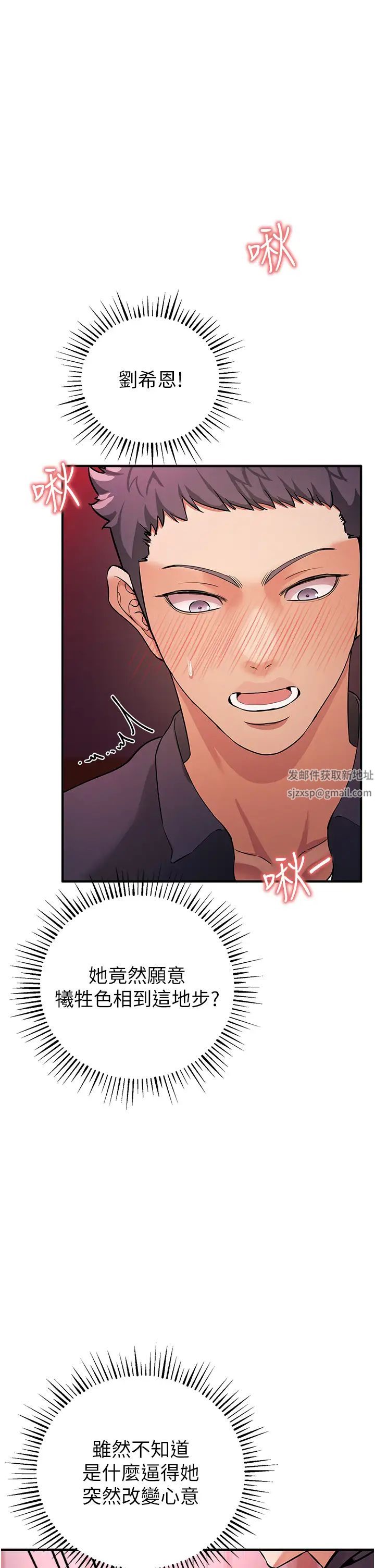 《貪婪遊戲》漫画 第8話-用深喉嚨教訓霸凌仔!