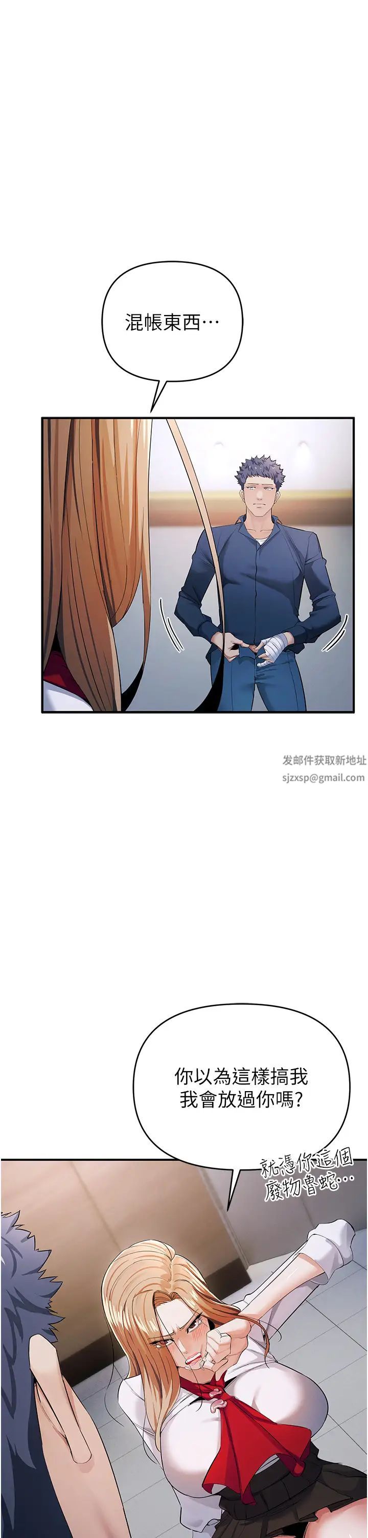 《貪婪遊戲》漫画 第8話-用深喉嚨教訓霸凌仔!