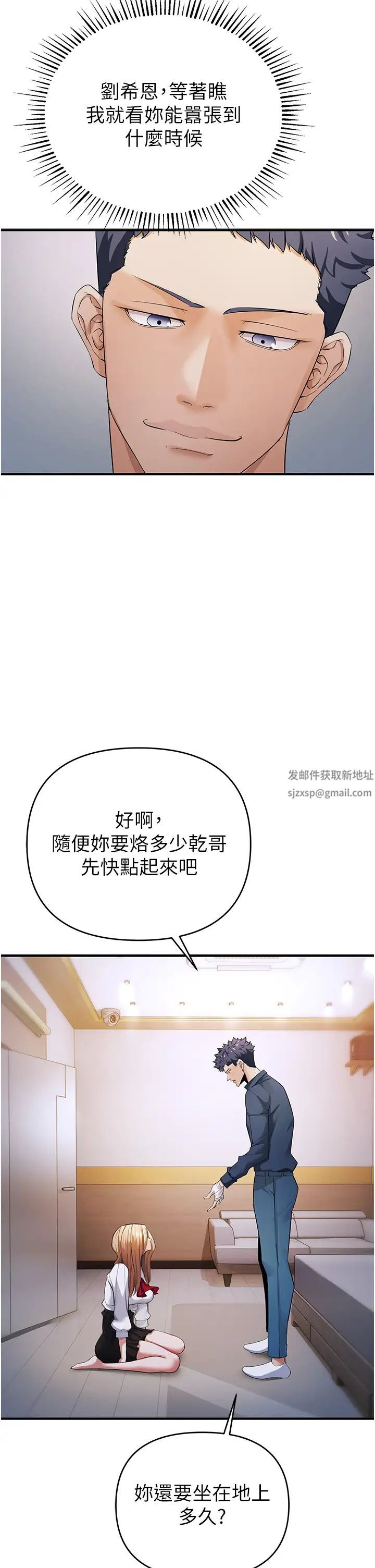 《貪婪遊戲》漫画 第8話-用深喉嚨教訓霸凌仔!