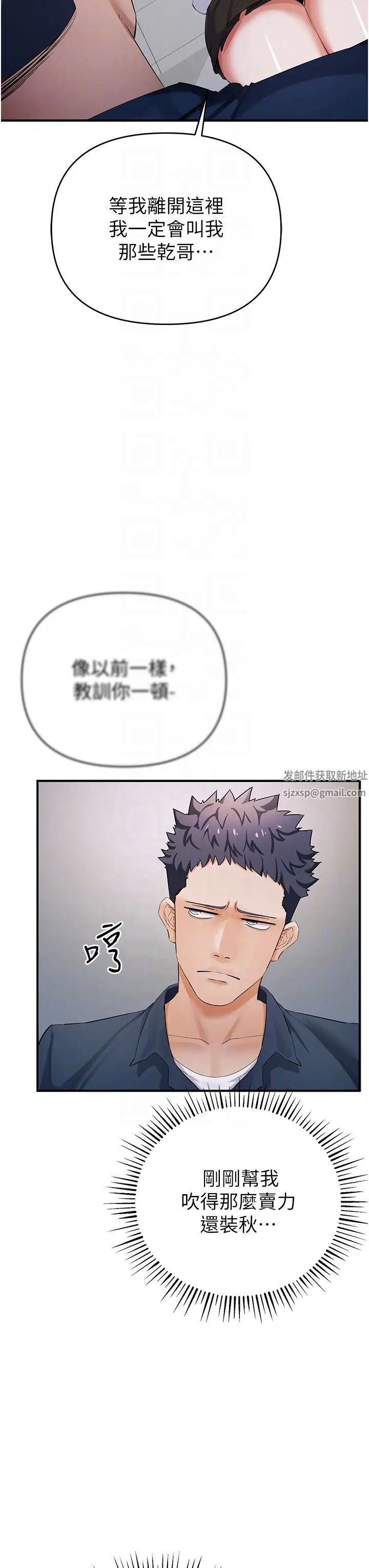 《貪婪遊戲》漫画 第8話-用深喉嚨教訓霸凌仔!