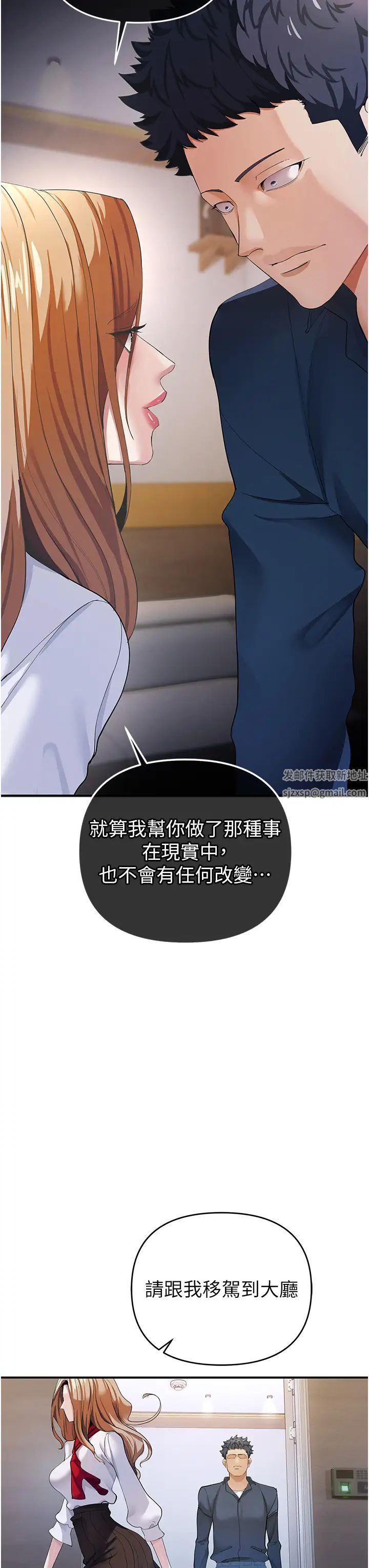 《貪婪遊戲》漫画 第8話-用深喉嚨教訓霸凌仔!