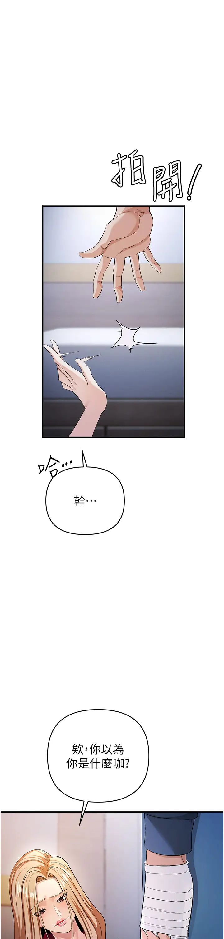 《貪婪遊戲》漫画 第8話-用深喉嚨教訓霸凌仔!
