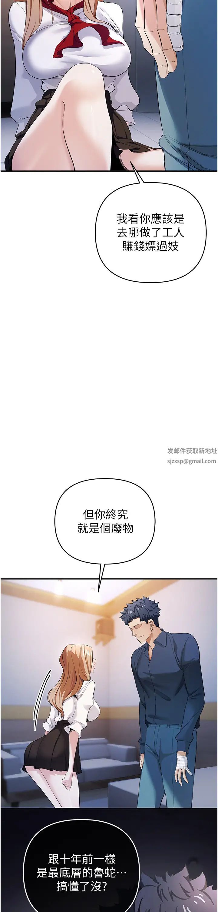 《貪婪遊戲》漫画 第8話-用深喉嚨教訓霸凌仔!