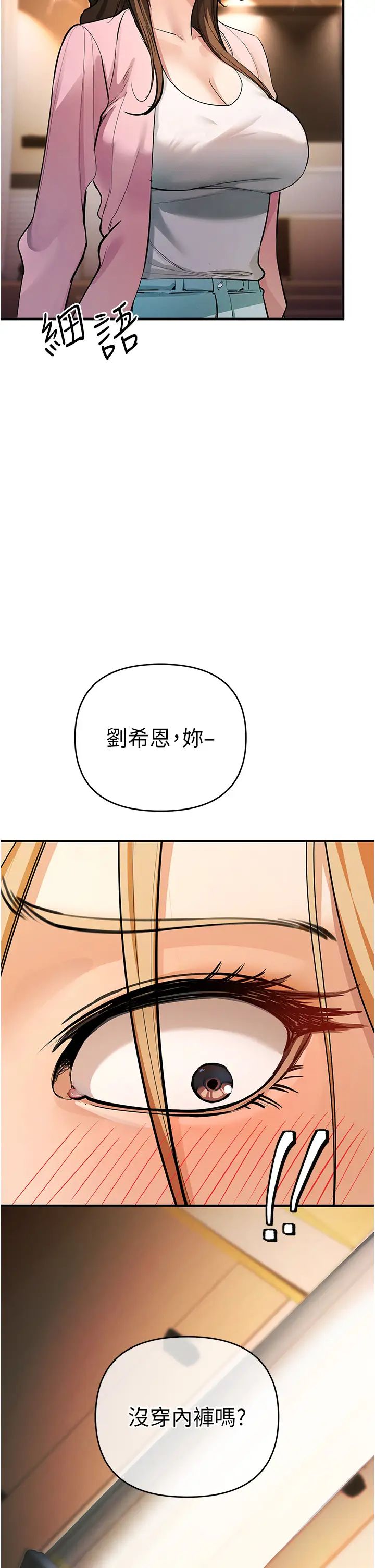 《貪婪遊戲》漫画 第8話-用深喉嚨教訓霸凌仔!