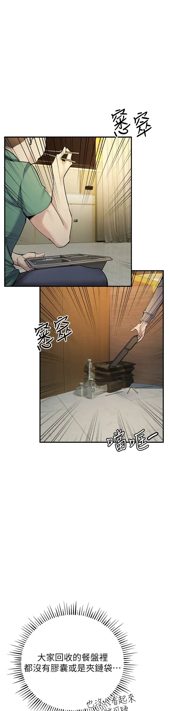 《貪婪遊戲》漫画 第9話-令人無法回頭的快感