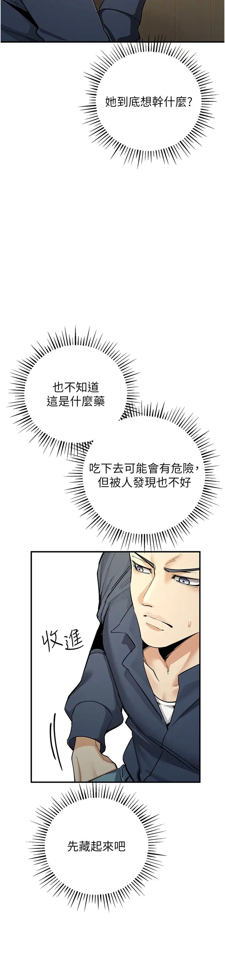 《貪婪遊戲》漫画 第9話-令人無法回頭的快感