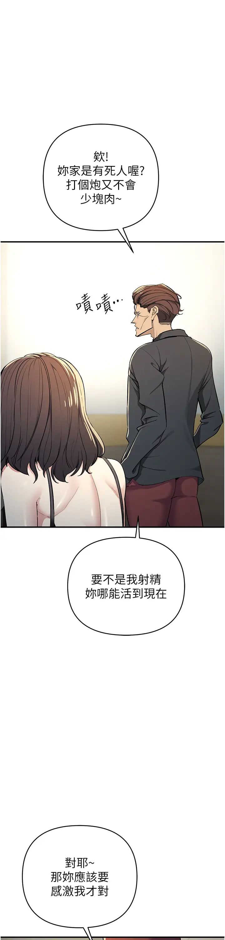 《貪婪遊戲》漫画 第9話-令人無法回頭的快感