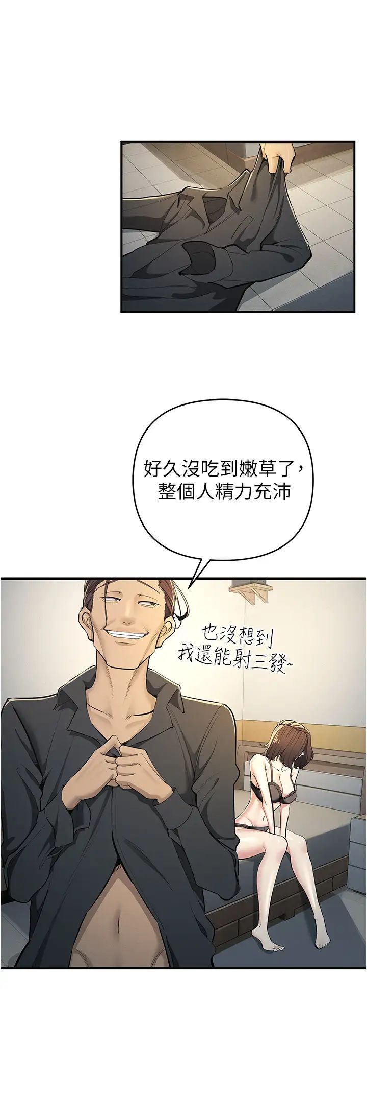 《貪婪遊戲》漫画 第9話-令人無法回頭的快感
