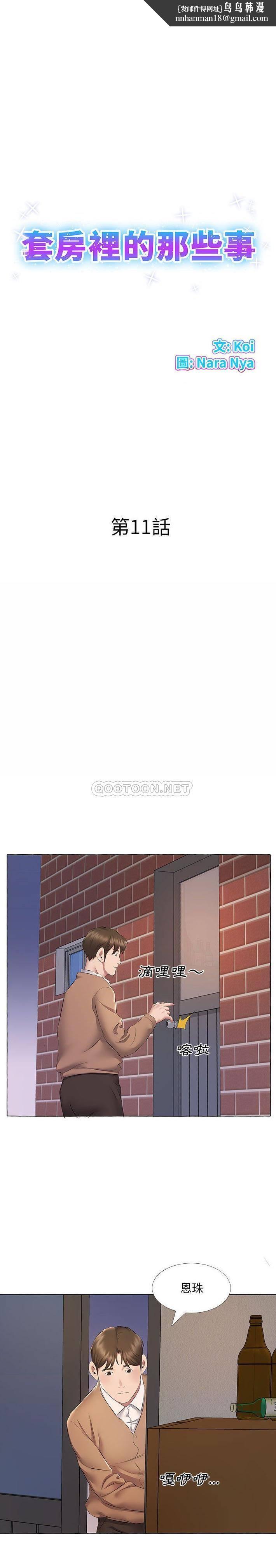 《套房裡的那些事》漫画 第11话