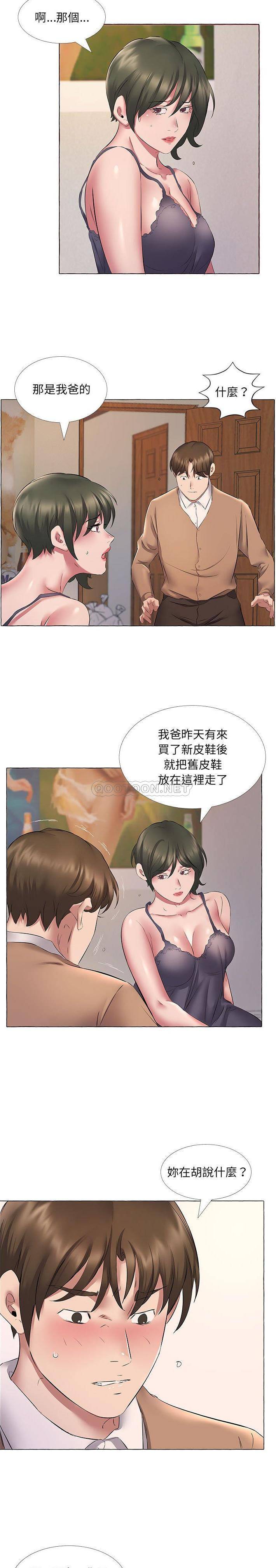 《套房裡的那些事》漫画 第11话