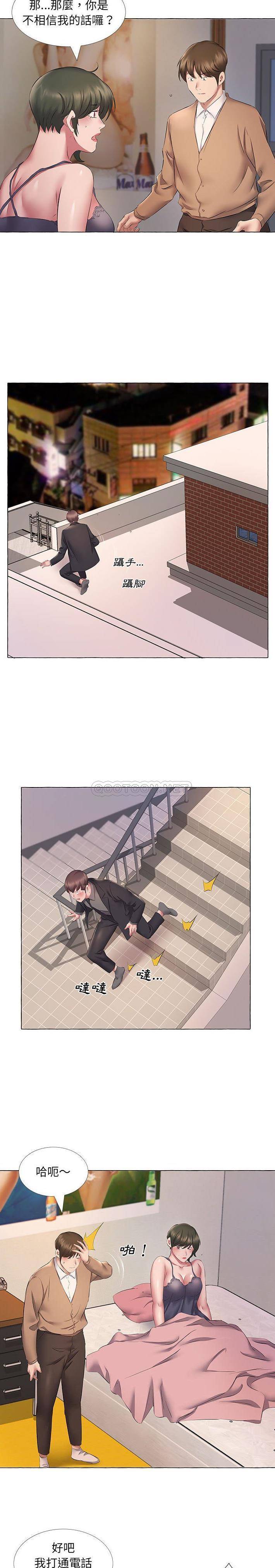 《套房裡的那些事》漫画 第11话