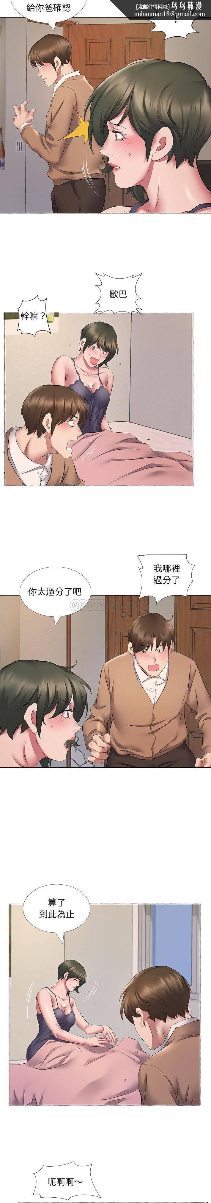 《套房裡的那些事》漫画 第11话