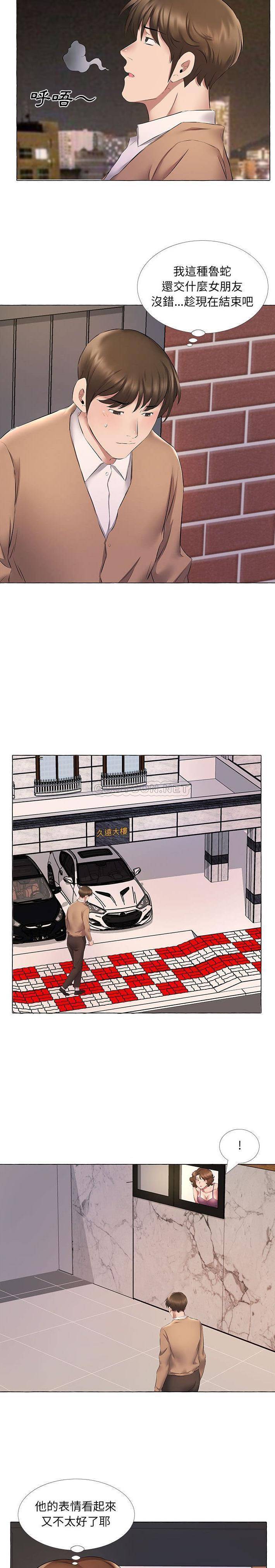 《套房裡的那些事》漫画 第11话