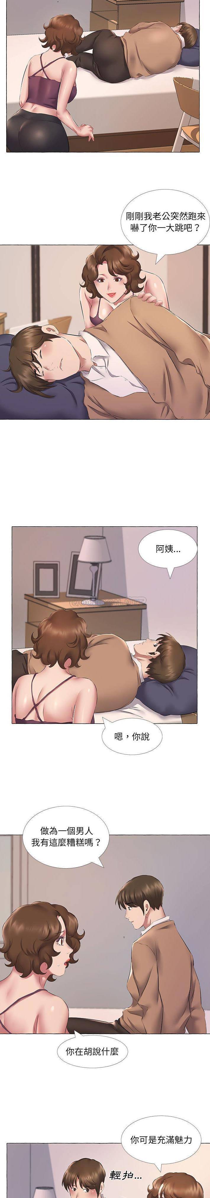 《套房裡的那些事》漫画 第11话