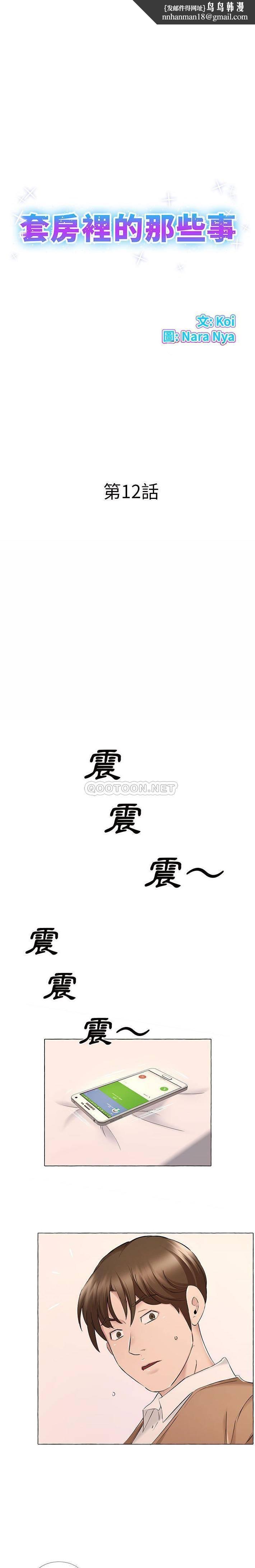 《套房裡的那些事》漫画 第12话