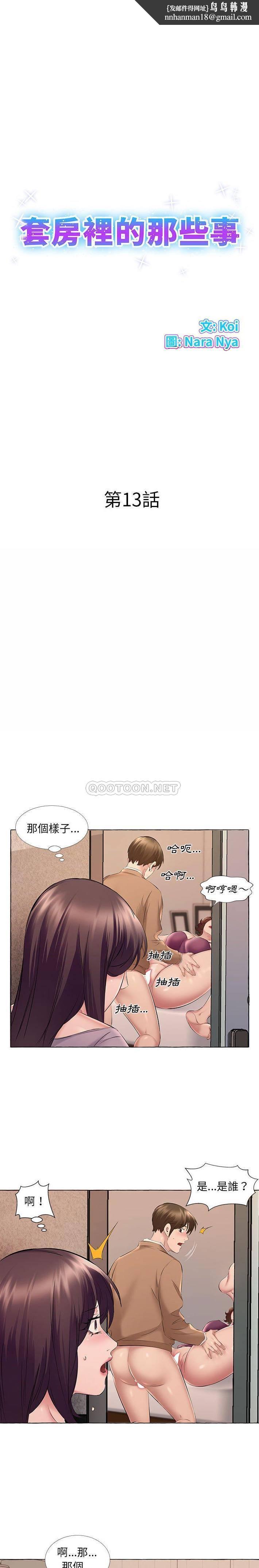 《套房裡的那些事》漫画 第13话