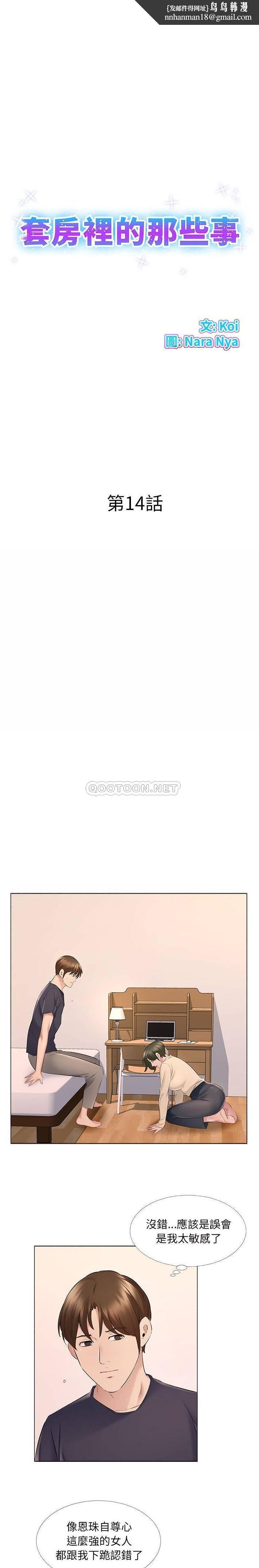 《套房裡的那些事》漫画 第14话