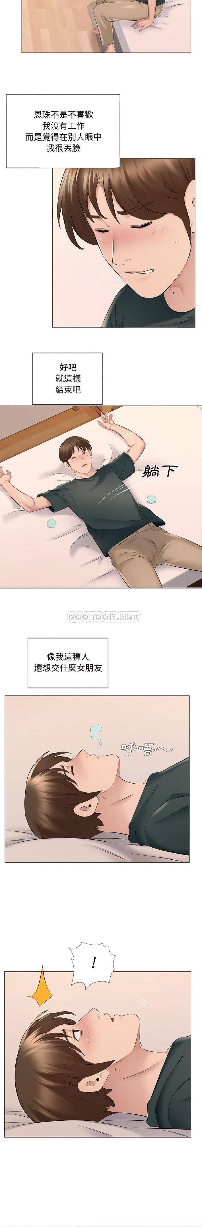《套房裡的那些事》漫画 第14话