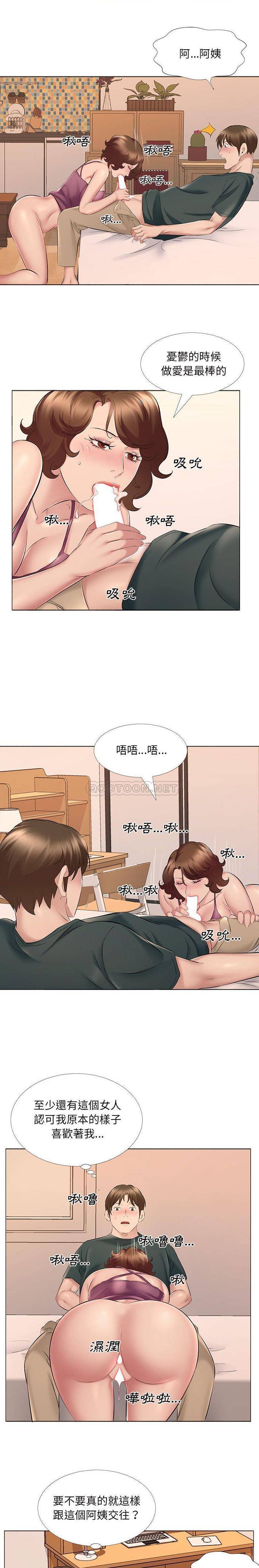 《套房裡的那些事》漫画 第14话