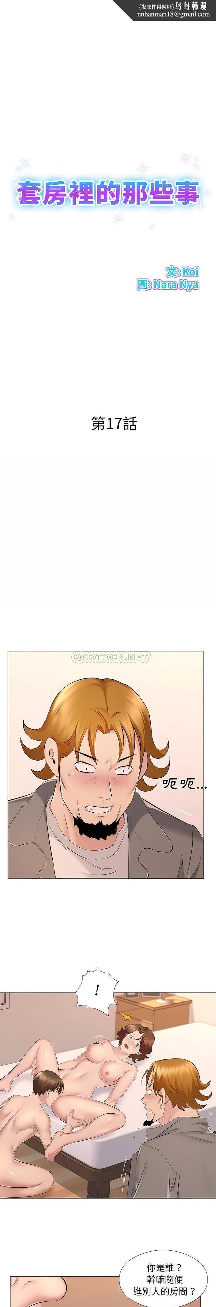 《套房裡的那些事》漫画 第17话