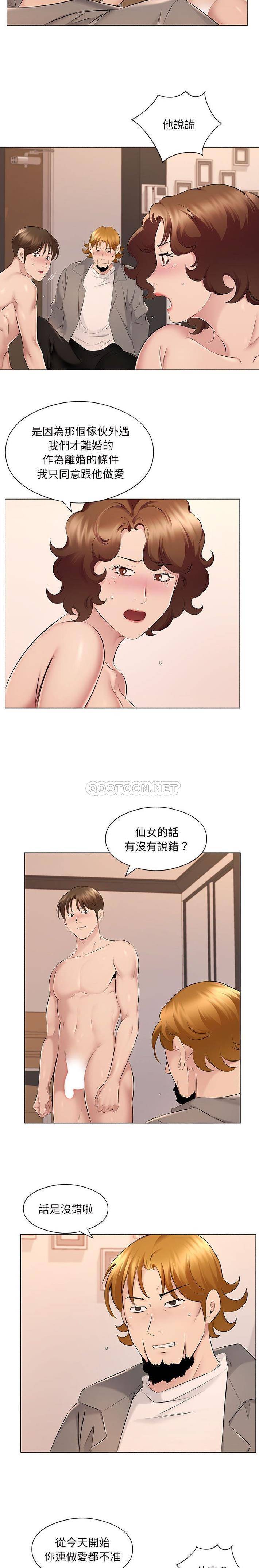 《套房裡的那些事》漫画 第17话