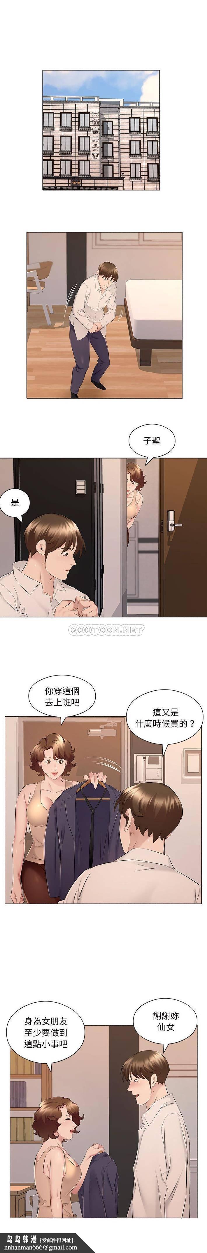 《套房裡的那些事》漫画 第17话