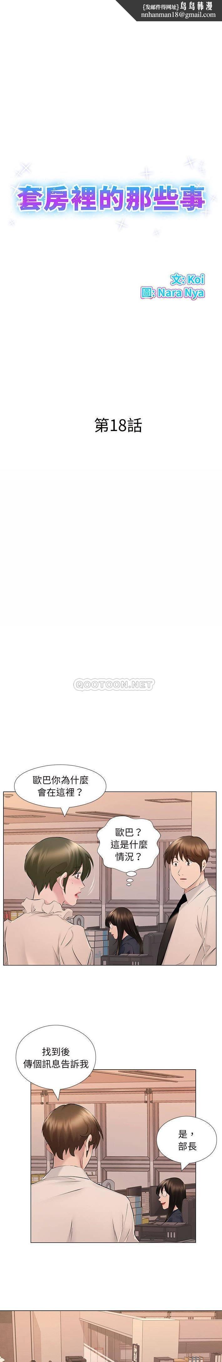 《套房裡的那些事》漫画 第18话