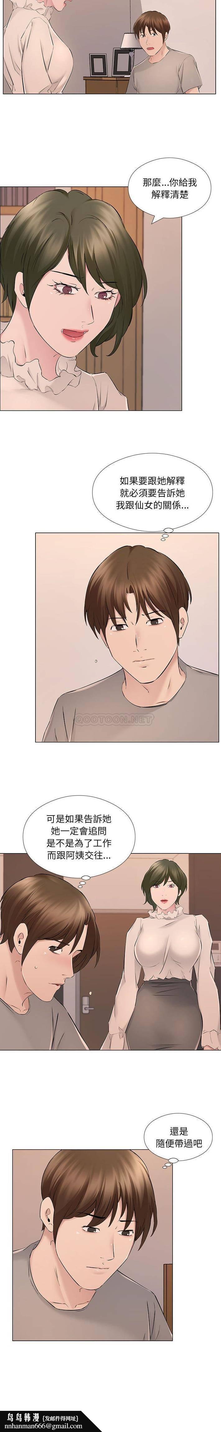 《套房裡的那些事》漫画 第19话
