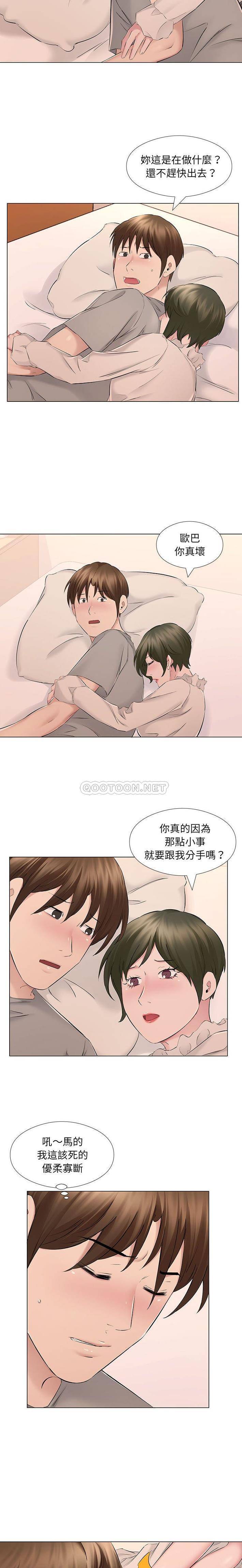 《套房裡的那些事》漫画 第19话