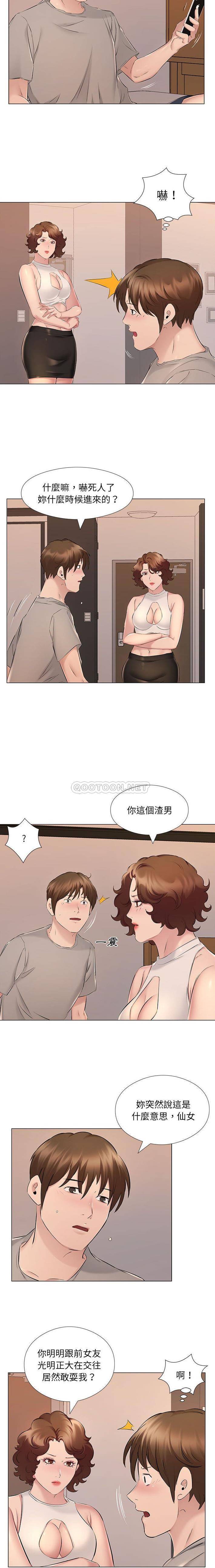 《套房裡的那些事》漫画 第20话