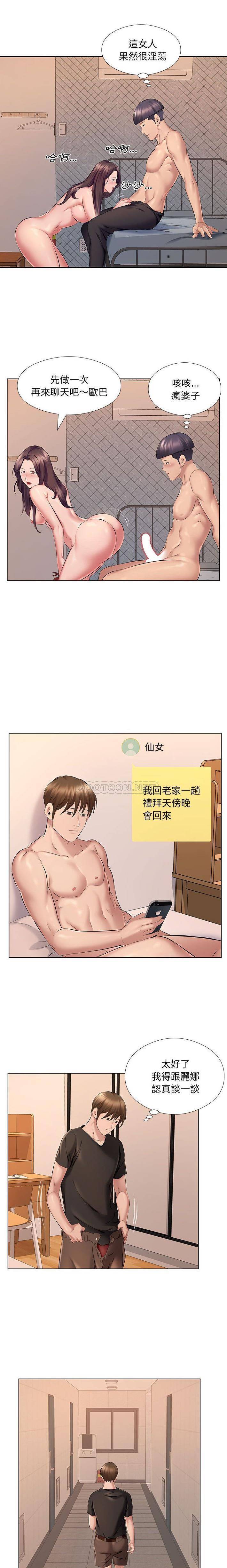 《套房裡的那些事》漫画 第23话