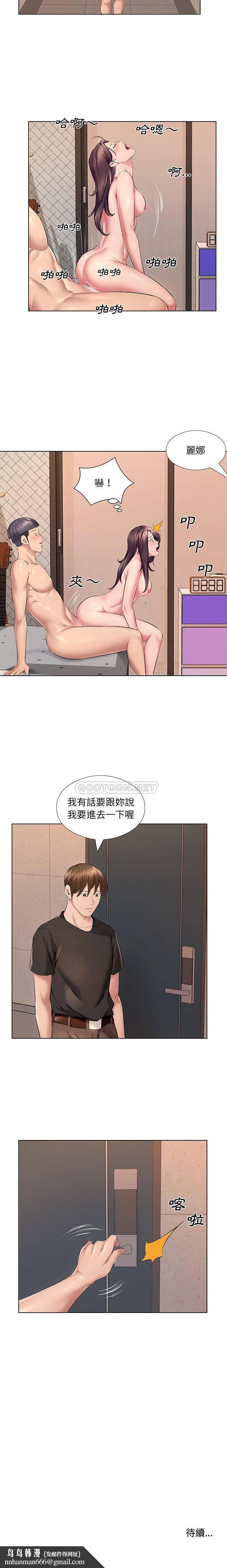 《套房裡的那些事》漫画 第23话