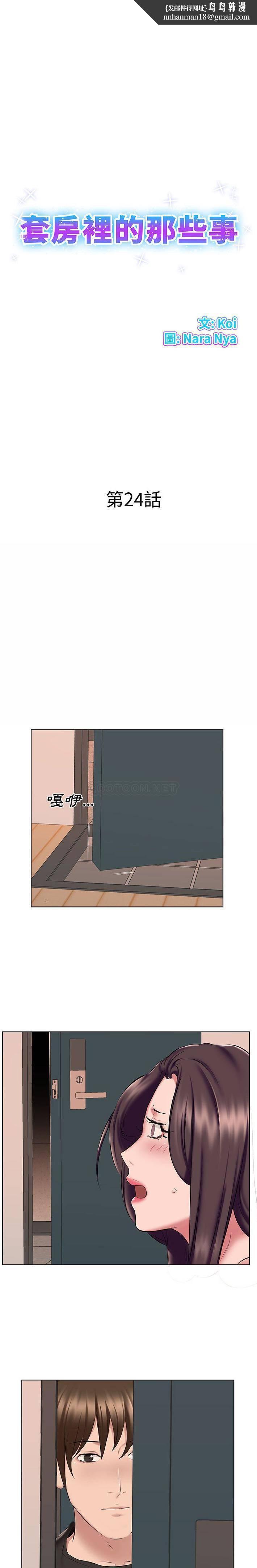《套房裡的那些事》漫画 第24话