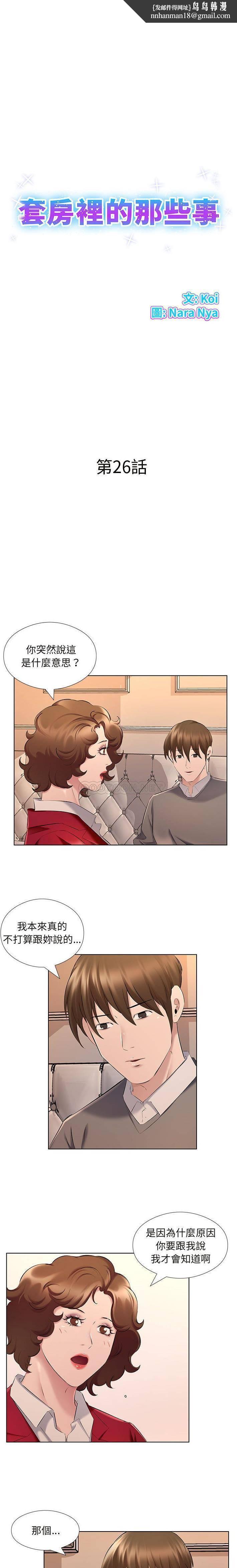 《套房裡的那些事》漫画 第26话
