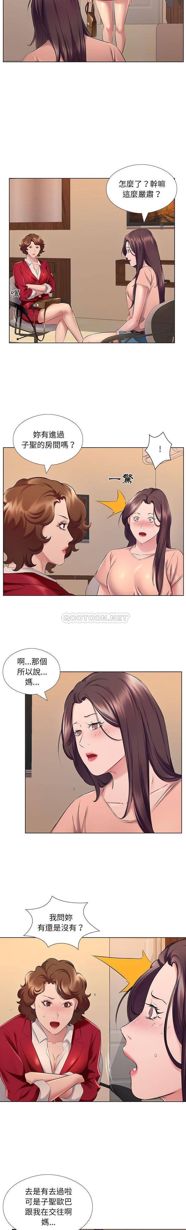 《套房裡的那些事》漫画 第26话