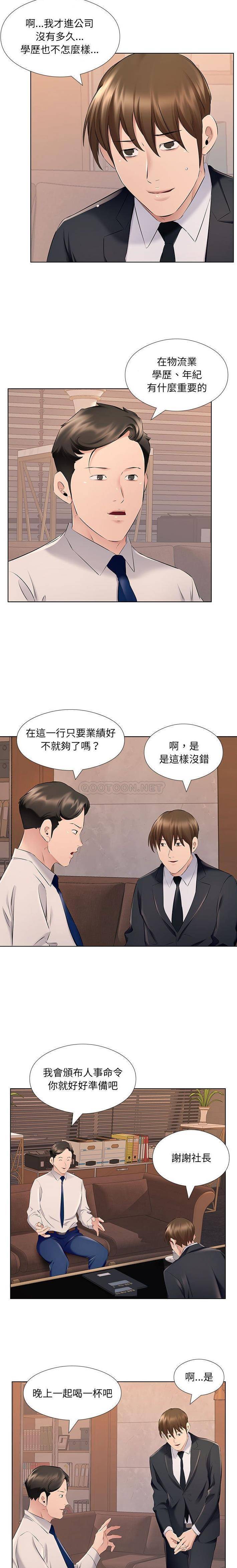 《套房裡的那些事》漫画 第26话
