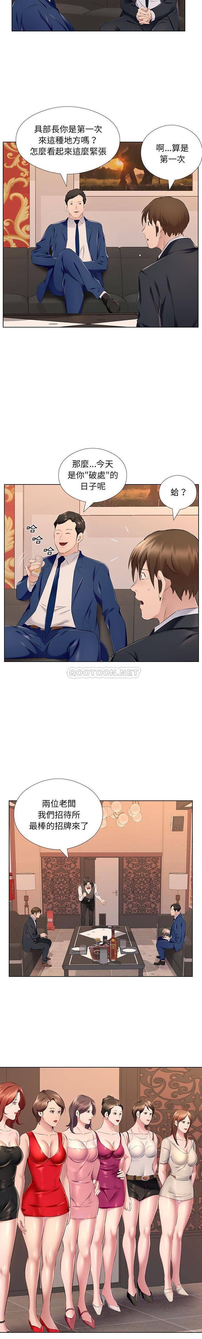 《套房裡的那些事》漫画 第26话