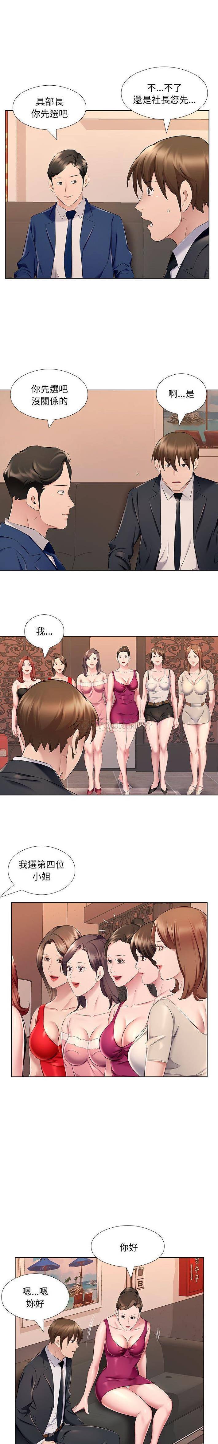 《套房裡的那些事》漫画 第26话