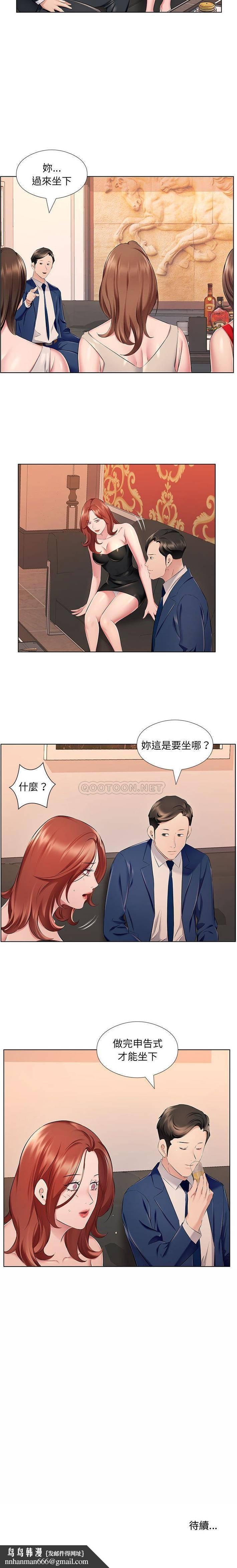 《套房裡的那些事》漫画 第26话