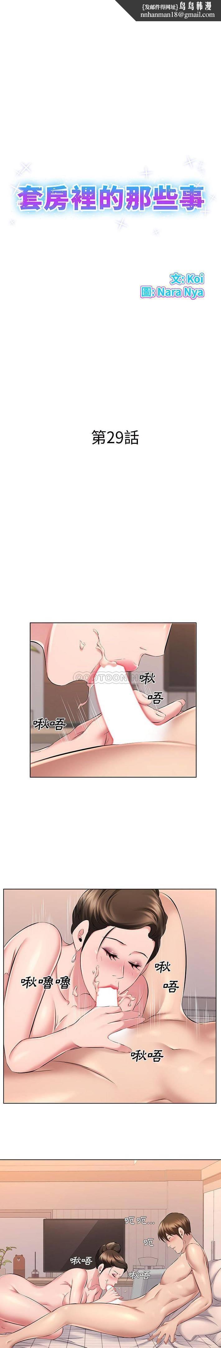 《套房裡的那些事》漫画 第29话