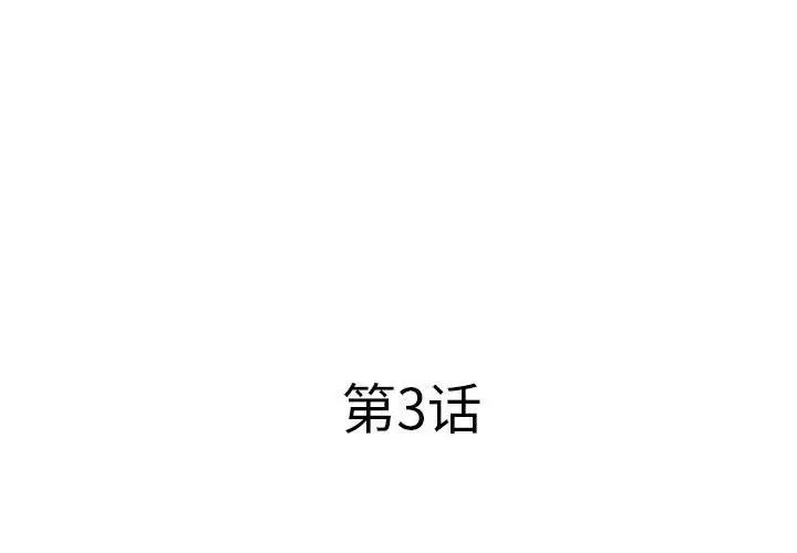 《套房裡的那些事》漫画 第3话