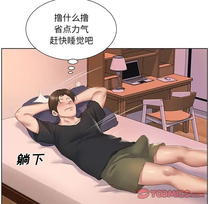 《套房裡的那些事》漫画 第3话