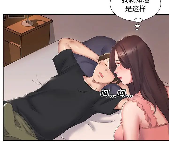 《套房裡的那些事》漫画 第3话