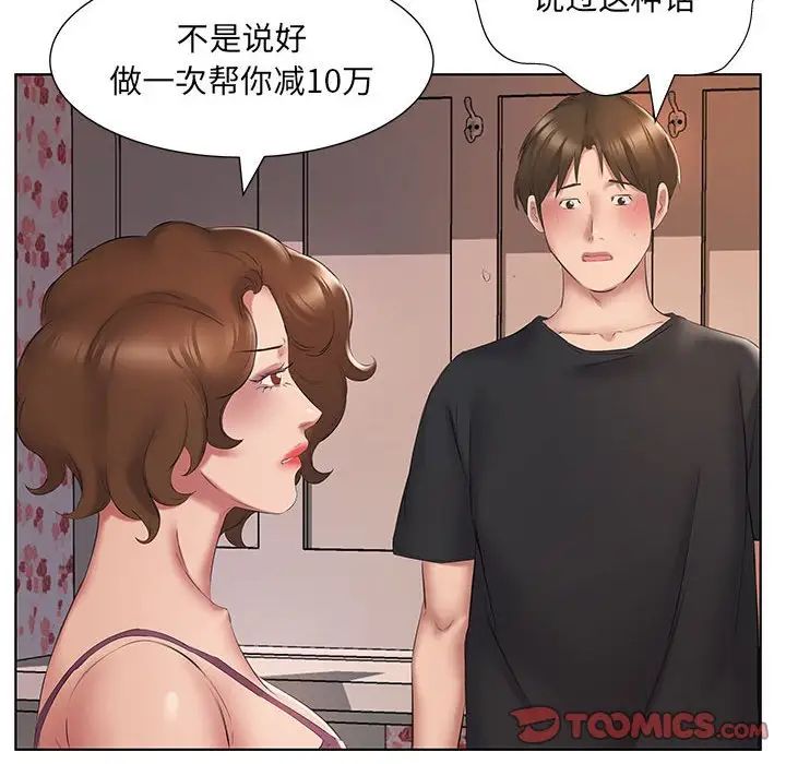 《套房裡的那些事》漫画 第3话