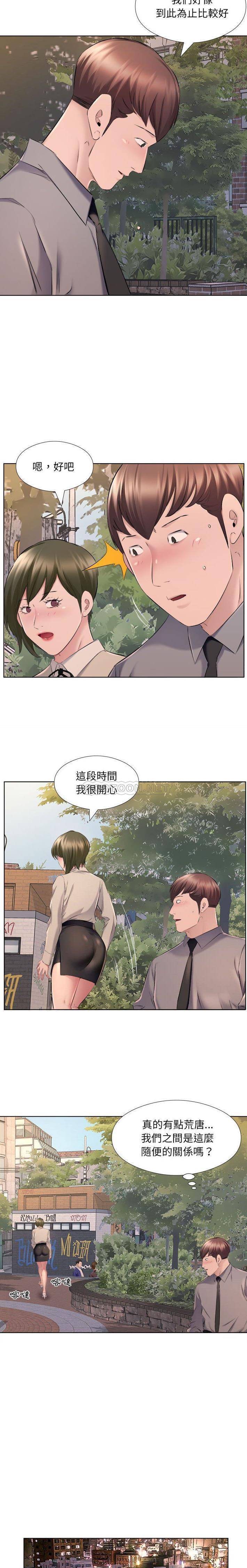 《套房裡的那些事》漫画 第30话