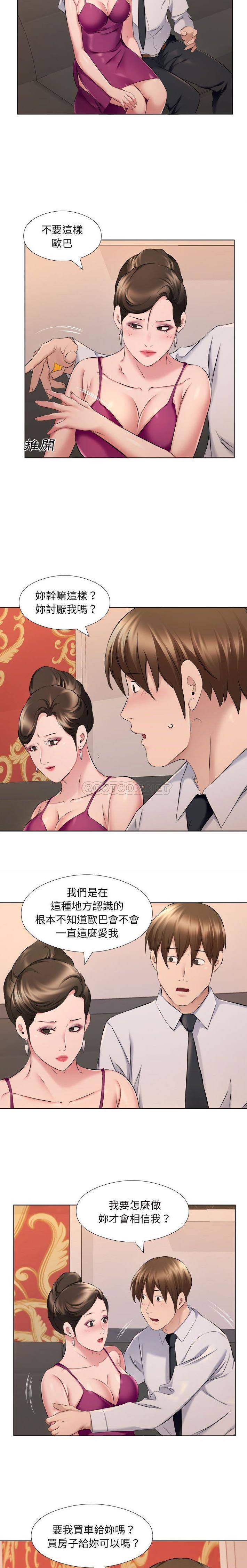 《套房裡的那些事》漫画 第30话