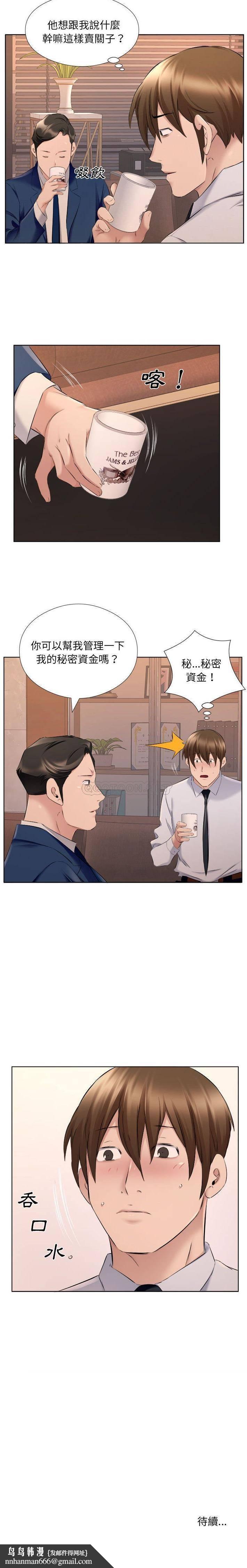 《套房裡的那些事》漫画 第30话